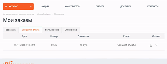 Заказы в статус ожидают оплаты