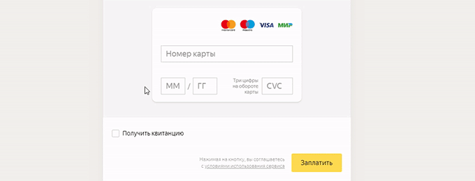 Вводим данные своей банковской карты