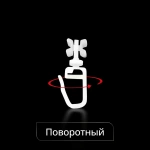 Крючок «Pin Х» поворотный с замком (упак. 60 шт Белый)
