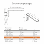 Кронштейн стеновой 150х60 мм (Белый)
