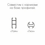 Соед. для профиля «Лион» (19)