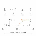 Двухрядный стеновой карниз для штор «Лайн» шлифованный никель (13х31 320)