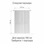 Портьера 1 шт «Lino» серый (250х290)