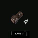 Натяжитель лески  «Мини» на глухую створку окна с саморезом упак. 100 шт (Коричневый)