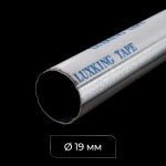 Труба ø19 мм стальная с клейкой лентой L=4 м для рулонной шторы «Мини»