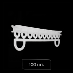 Бегунок 6 мм в ленте 100 шт (10 лент Белый)