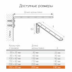 Кронштейн стеновой 250х60 мм (Белый)