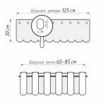 Штора-кафе «Romantik» персик с серым высота 30см (Ширина 125см)