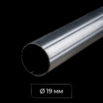 Труба ø19 мм стальная L=4 м для рулонной шторы «Мини»