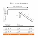 Кронштейн стеновой с загл. и креп. 250х60 мм (Белый)