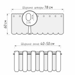 Штора-кафе «Flowers» мокка высота 60см (Ширина 78см)