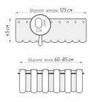 Штора-кафе «Romantik» персик с серым высота 45см (Ширина 125см)
