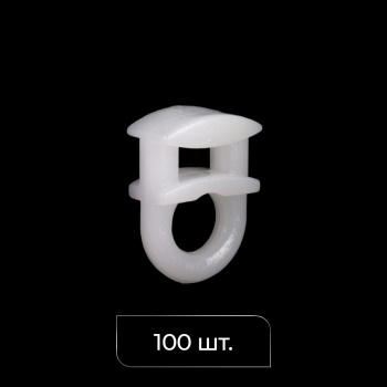 Бегунок 4 мм упак. 100 шт (Белый)