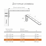Кронштейн стеновой с загл. и креп. 200х60 мм (Белый)