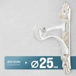 Кронштейн «Барокко I 25» (БЗА)