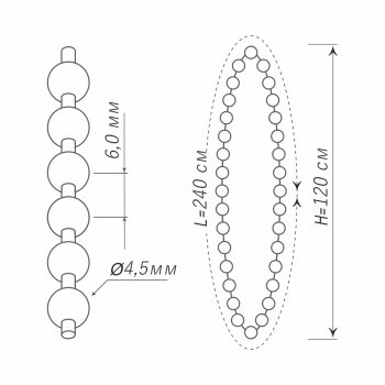 Цепь управления 4,5х6,0 мм закольцованная Белая 240 см H=120 см