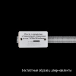 Лента с карманами и тоннелем для подъемных штор 75786/18 Бобина