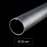 Труба ø25 мм алюминиевая L=4 м для рулонной шторы