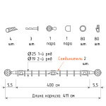 Двухрядный стеновой карниз для штор «Морано» Хром матовый (25/19 ХМ 400)