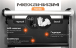 Подъемный мех. «Sandy» с заглушкой ø38 мм, 1:1,8 для рул. шторы (Белый)