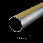 Труба ø25 мм алюминиевая с клейкой лентой L=4 м для рулонной шторы