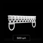 Бегунок 4 мм в ленте 500 шт (1 малый короб/50 лент Белый)