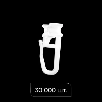 Бегунок «Х-образный» с крючком (Короб 30 000 шт Белый)