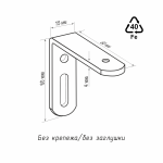 Кронштейн стеновой 60x60 мм (Черный)