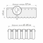 Штора-кафе «Butterfly» молоко высота 45см (Ширина 127см)