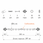 Однорядный стеновой карниз для штор «Модель» (16 З 280)