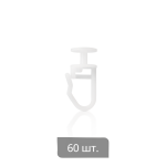 Крючки для штор Гвоздик (упак. 60 шт. Белый)