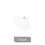 Заглушка торц. Отель упак. 10 шт (Короткая Белый)