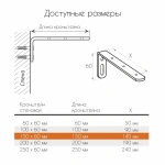 Кронштейн стеновой с загл. и креп. 150х60 мм (Черный)
