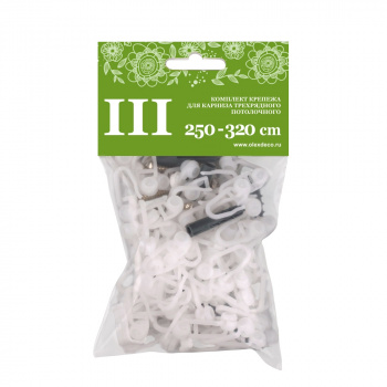 изображение комплект крепежа для шины трехрядной потолочной 250-320 см на olexdeco.ru