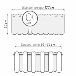 Штора-кафе «Butterfly» молоко высота 60см (Ширина 127см)