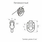 Бегунок на шнуре неповоротный ТN «Волна» шаг 80 мм узкий паз (Белый упак. 100 п.м.)