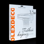 Гибкий карниз «FLEXRAIL CLASSIC» (3,5 пог.м)