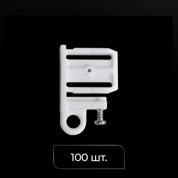 Заглушка торцевая для профиля «Универсал» c ушком и саморезом упак. 100 шт