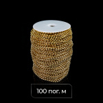 Цепь упр. металич. 4,5х6,0 мм Золото (Бобина 100 п.м.)