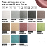 Ткань рогожка для штор коллекция «Монро» Димаут (Dim-out) Пудра