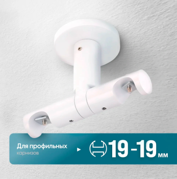 изображение кронштейн «потолочный ii лион 19/19» на olexdeco.ru