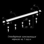 Карниз «Гипс соло» Белый (150 см бегунок)