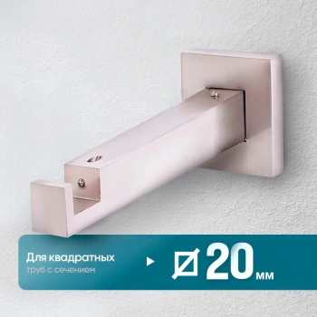 Кронштейн «Квадро I 20х20» (НС)