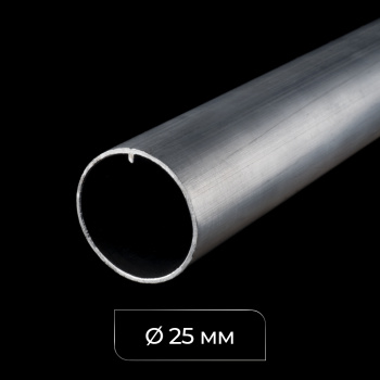 Труба ø25 мм алюминиевая L=6 м для рулонной шторы
